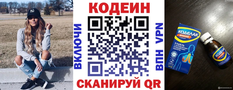 Кодеиновый сироп Lean Purple Drank  Буй 